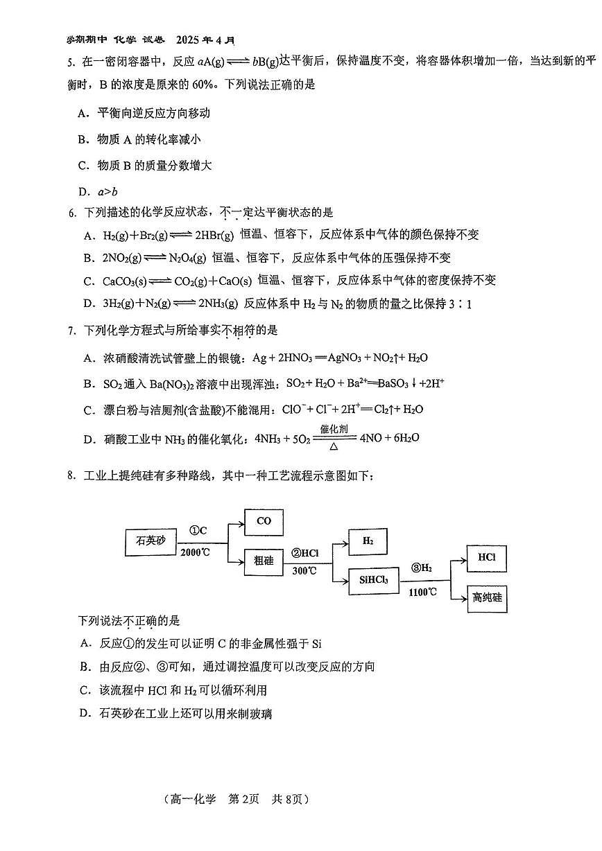 北京市第八十中学2024-2025学年高一下学期期中考试化学试题(PDF版,无答案)第2页