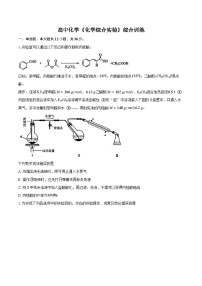 新课标高考化学专题训练 《化学综合实验》综合训练