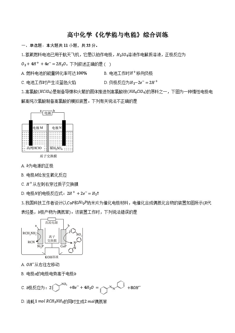新课标高考化学专题训练 《化学能与电能》综合训练第1页