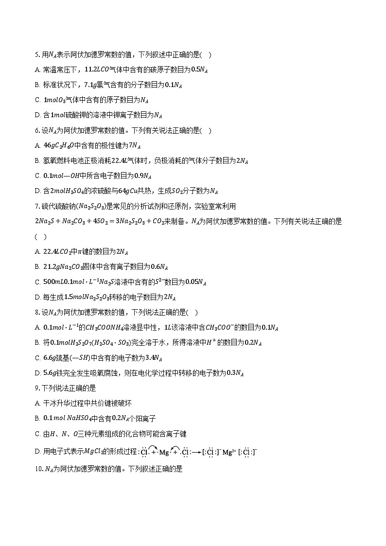 新课标高考化学专题训练 《化学计量》综合训练第2页