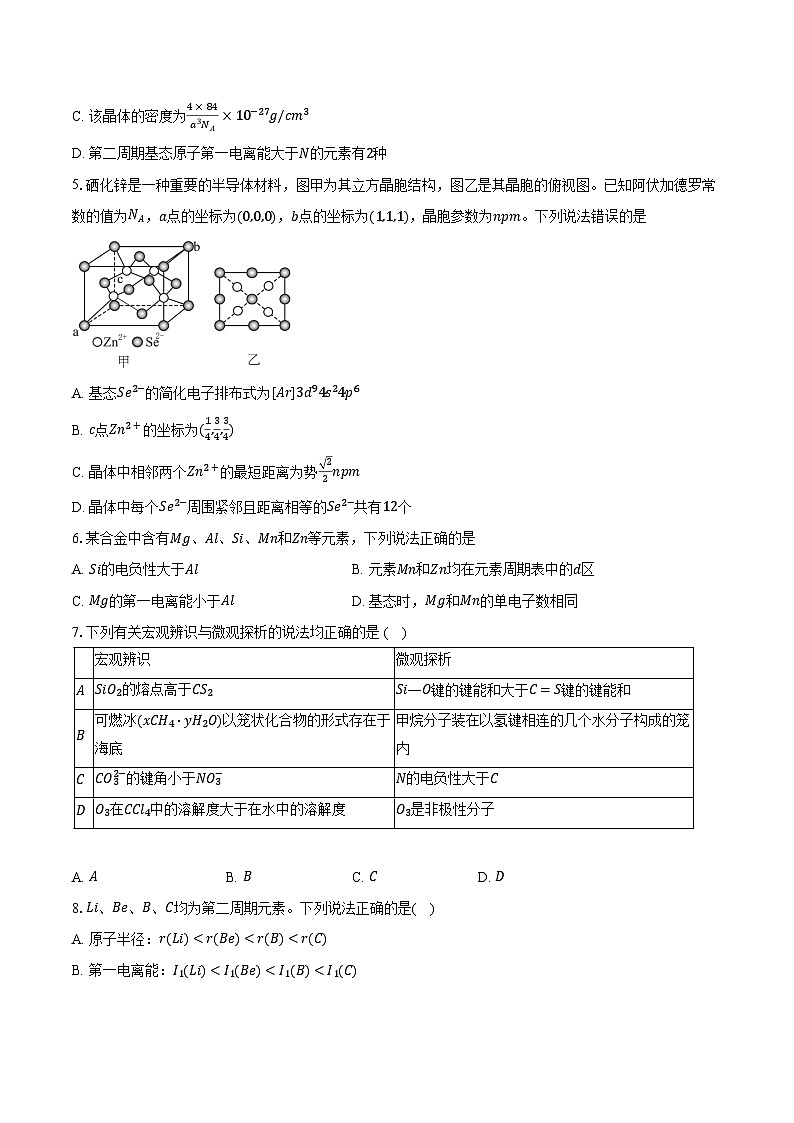 新课标高考化学专题训练 《原子结构与性质》综合训练第2页