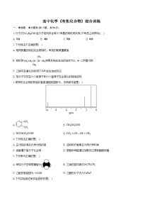 新课标高考化学专题训练 《有机化合物》综合训练