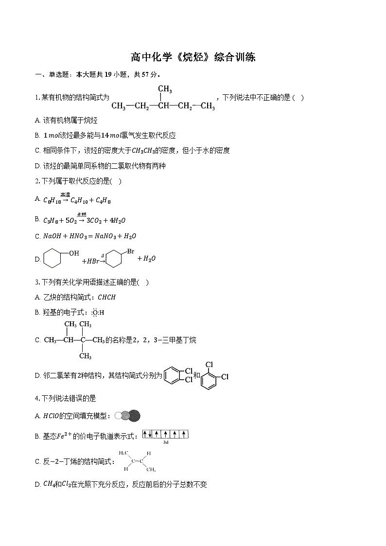 新课标高考化学专题训练 《烷烃》综合训练第1页