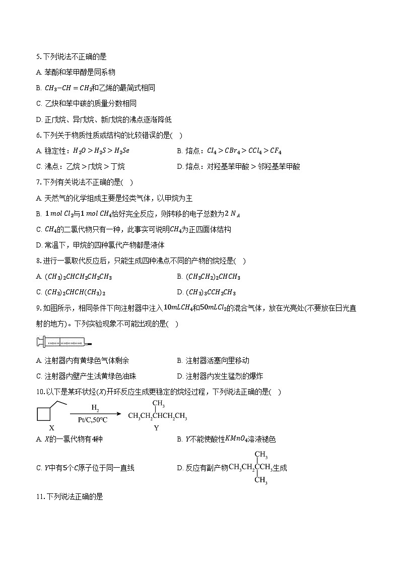 新课标高考化学专题训练 《烷烃》综合训练第2页