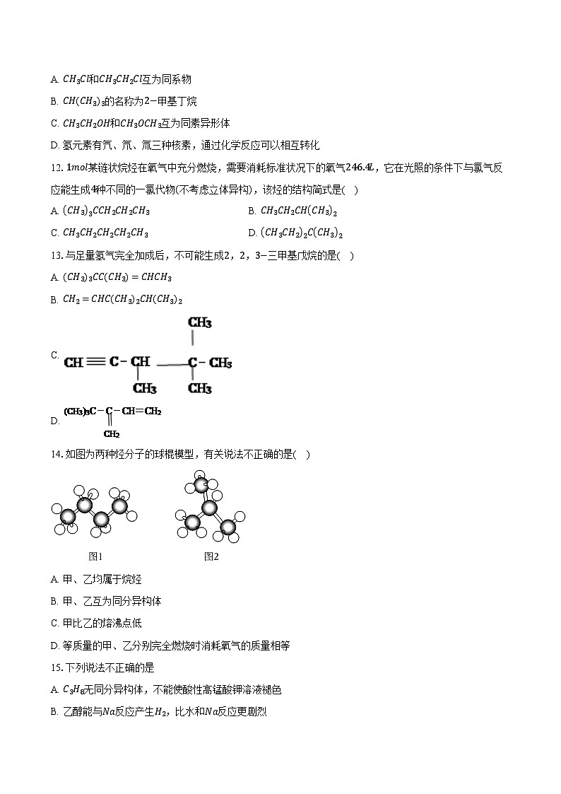 新课标高考化学专题训练 《烷烃》综合训练第3页