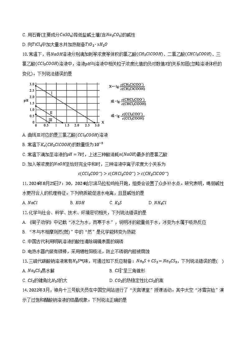 新课标高考化学专题训练 《盐类水解的应用》综合训练第3页