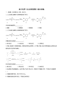 新课标高考化学专题训练 《认识有机物》综合训练