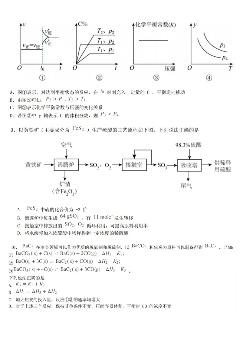 石家庄市第一中学2024-2025学年高一下学期期中考试化学试卷(图片版)第3页