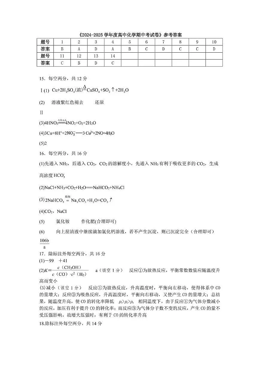 石家庄市第一中学2024-2025学年高一下学期期中考试化学答案(图片版)第1页