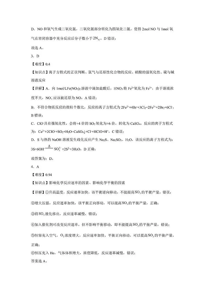 石家庄市第一中学2024-2025学年高一下学期期中考试化学答案(图片版)第3页