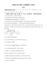 湖南省2023届高三九校联盟第二次联考化学试卷（含答案）