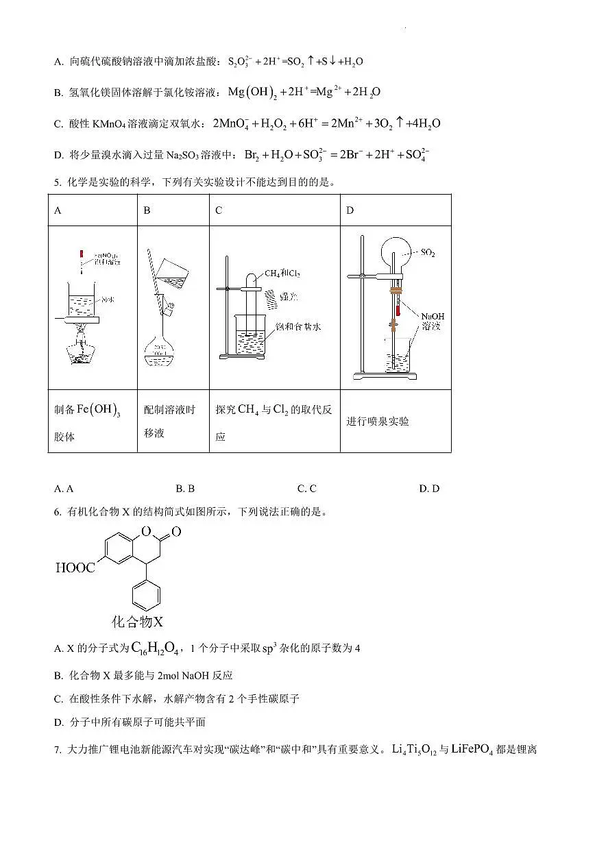 湖南省2023届高三九校联盟第二次联考化学试卷(含答案)第2页