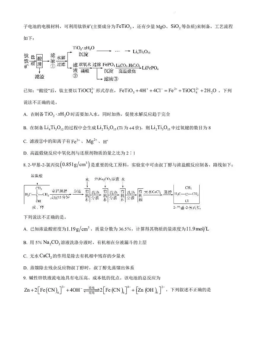 湖南省2023届高三九校联盟第二次联考化学试卷(含答案)第3页