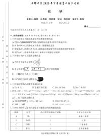 湖南省长郡中学2023-2024学年高二上学期期末 化学试卷（含答案）