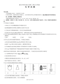 重庆市南开中学高2024届高三第五次质量检测化学试卷（含答案）