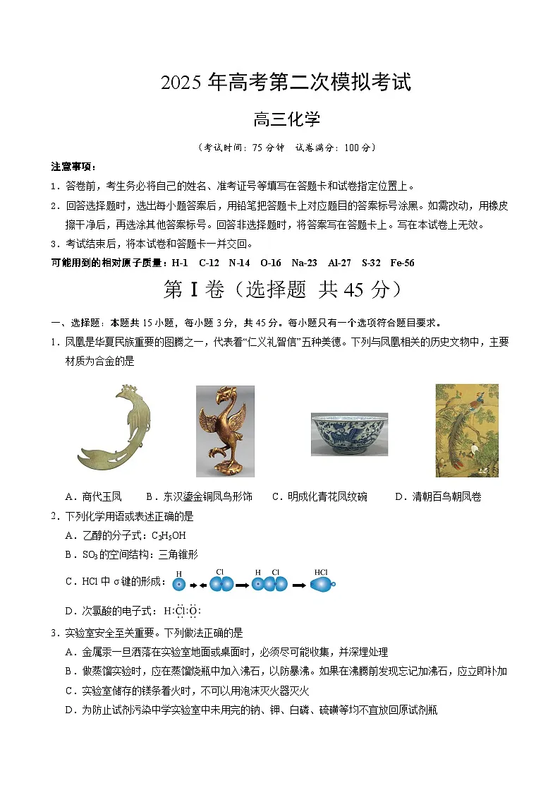 2025年高考第二次模拟考试卷:化学(黑吉辽蒙卷)(考试版)第1页