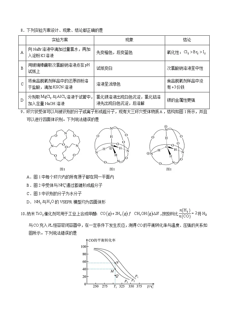 2025年高考第二次模拟考试卷:化学(黑吉辽蒙卷)(考试版)第3页