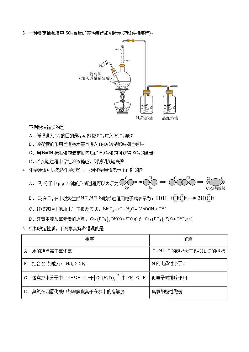 2025年高考第二次模拟考试卷:化学(湖北卷)(考试版)第2页