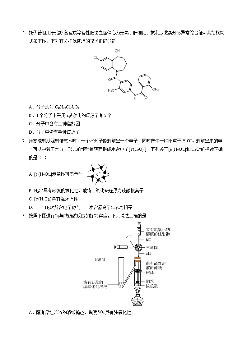 2025年高考第二次模拟考试卷:化学(湖北卷)(考试版)第3页