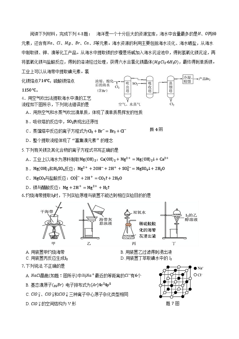 江苏省无锡市江阴市六校2024-2025学年高一下学期4月期中联考化学试卷(Word版附答案)第2页