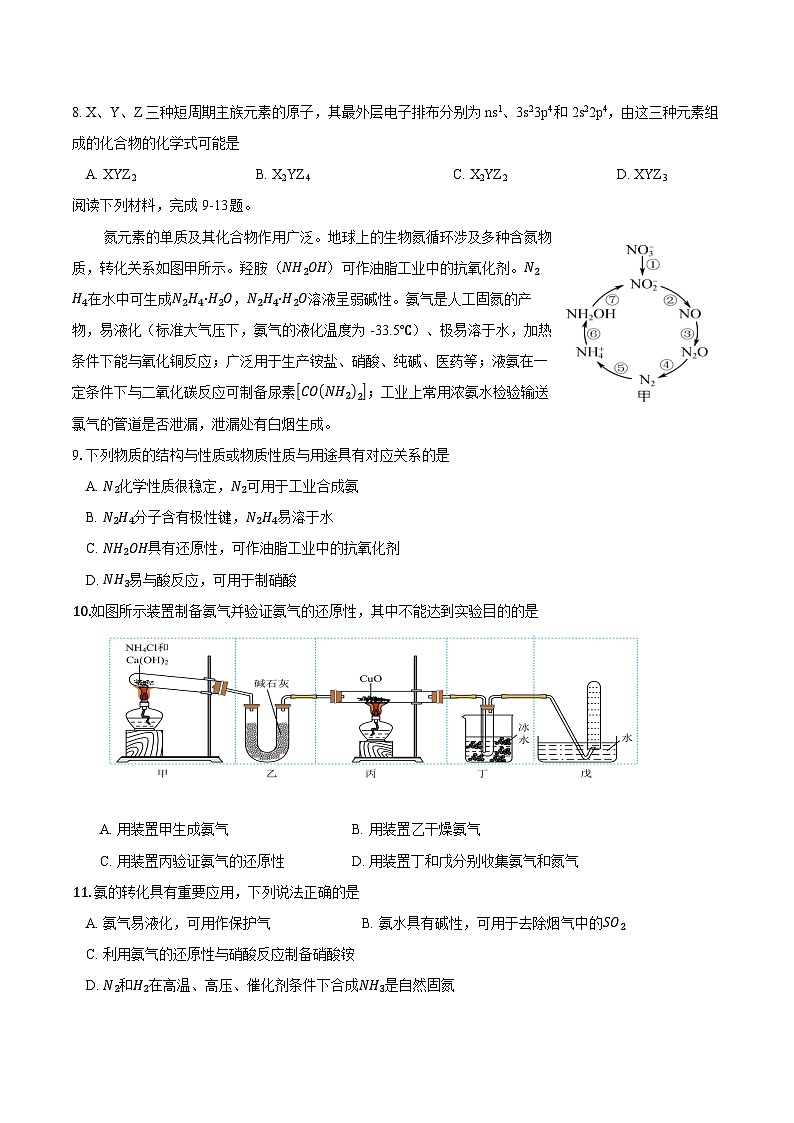 江苏省无锡市江阴市六校2024-2025学年高一下学期4月期中联考化学试卷(Word版附答案)第3页
