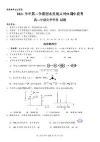 浙江省丽水市发展共同体2024-2025学年高二下学期4月期中联考化学试卷（PDF版附答案）