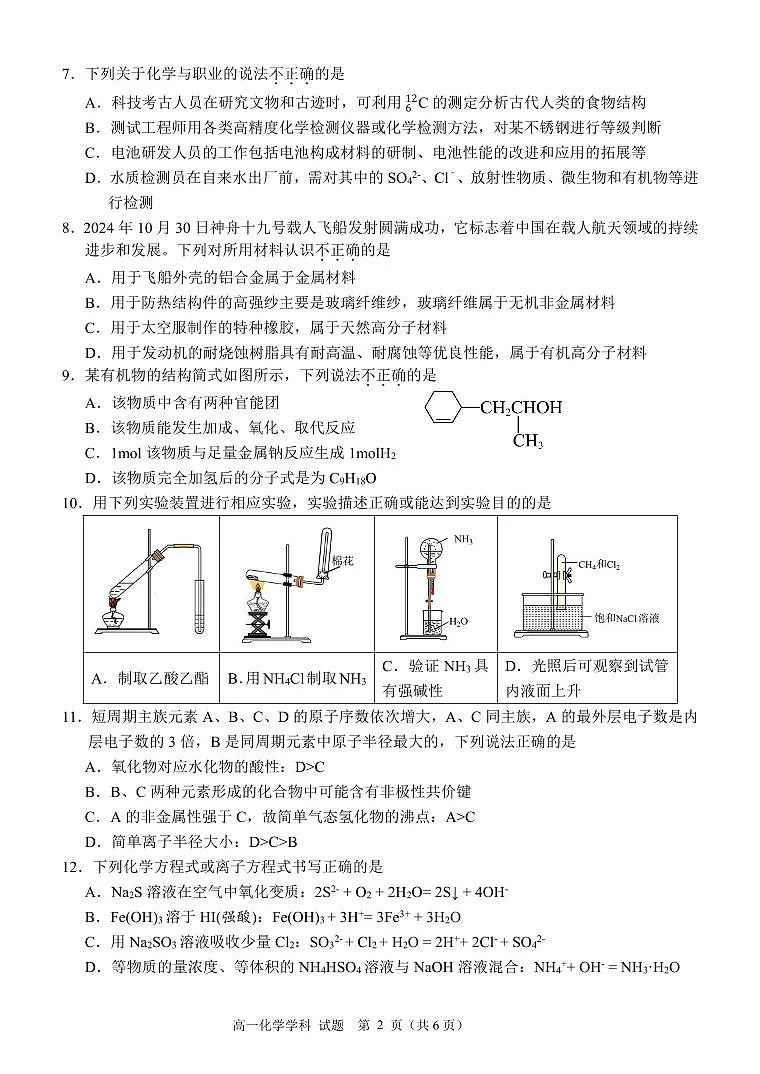 高一化学试题第2页