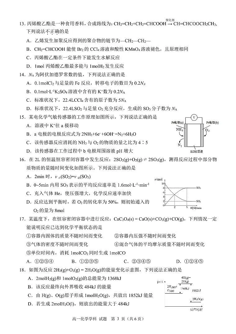 高一化学试题第3页