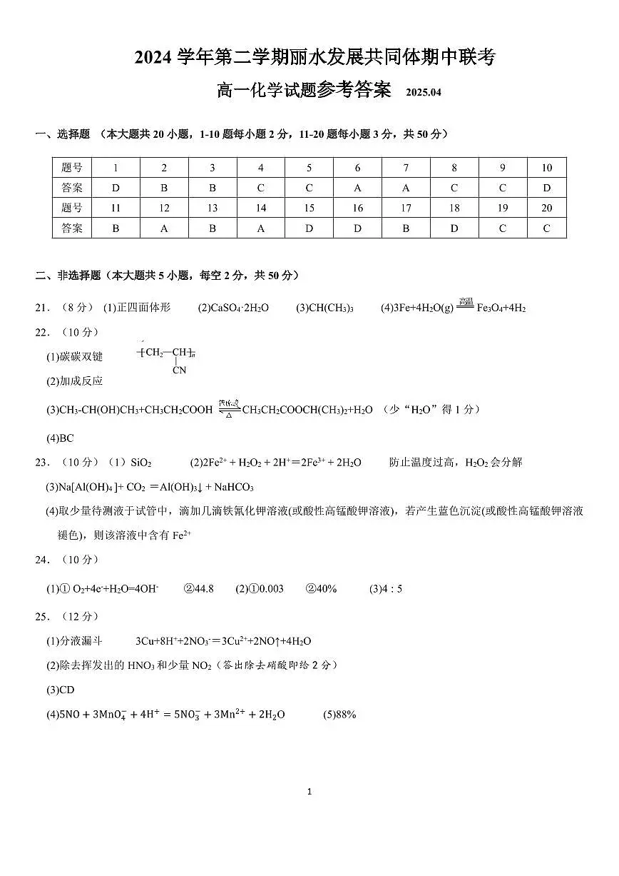 高一化学答案第1页