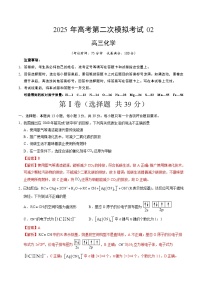 2025年高考第二次模拟考试卷：化学（江苏卷02）（解析版）