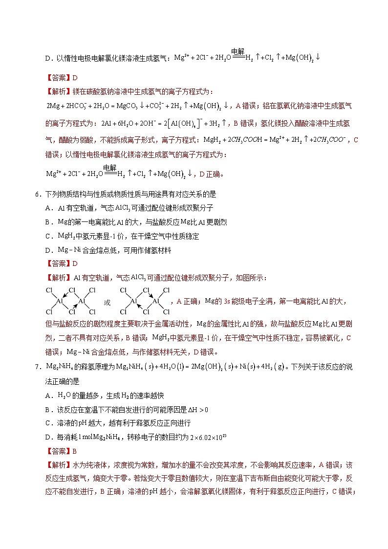 2025年高考第二次模拟考试卷:化学(江苏卷02)(解析版)第3页