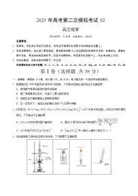 2025年高考第二次模拟考试卷：化学（江苏卷02）（考试版）