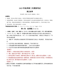 2025年高考第二次模拟考试卷：化学（全国卷）(解析版)