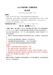 2025年高考第二次模拟考试卷：化学（全国卷）(解析版)