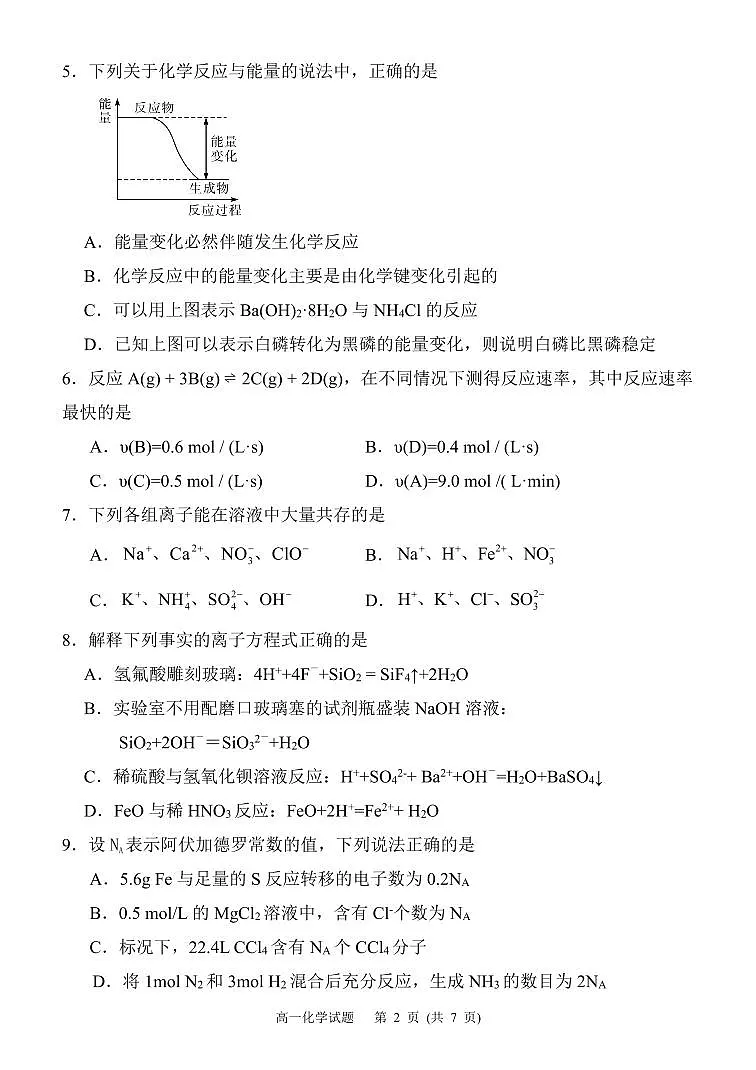广西玉林市2024~2025学年(春季期)八校联考-高一化学(试题版)第2页