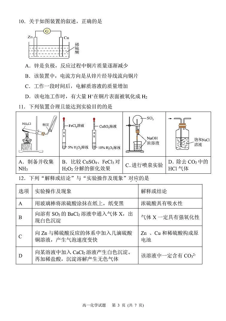 广西玉林市2024~2025学年(春季期)八校联考-高一化学(试题版)第3页