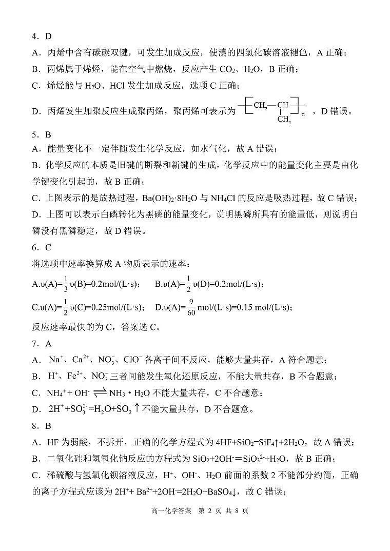 广西玉林市2024~2025学年(春季期)八校联考-高一化学(答案版)第2页