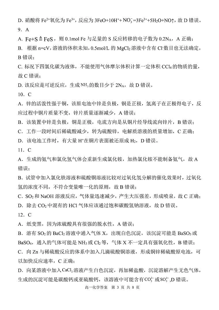 广西玉林市2024~2025学年(春季期)八校联考-高一化学(答案版)第3页