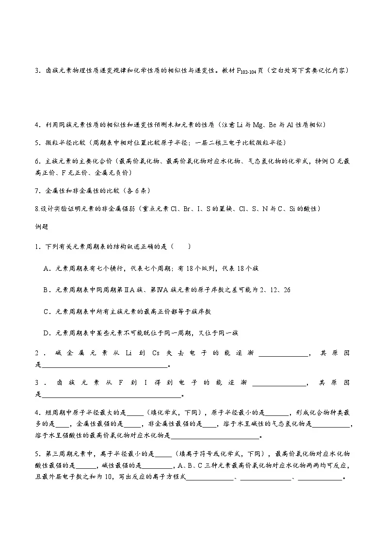第四章复习提纲 学案-高一上学期化学人教版(2019)必修第一册第2页