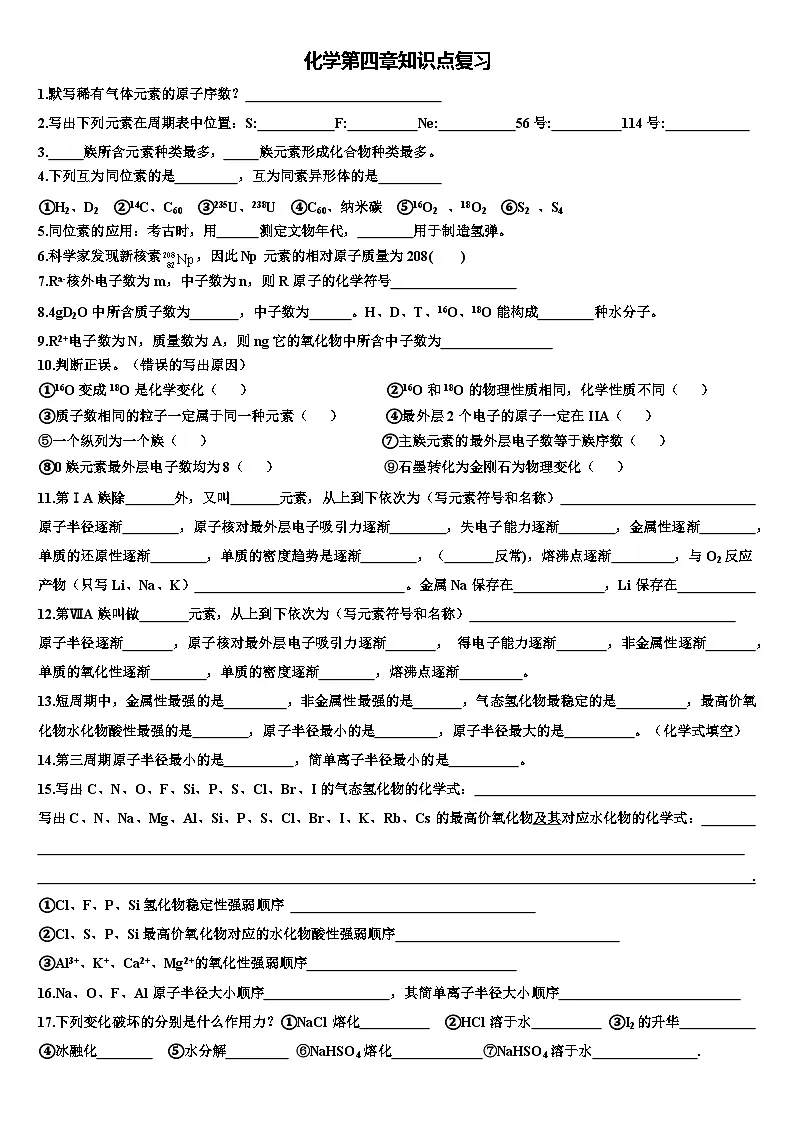 第四章知识点 学案-河南省济源高中高一上学期化学第1页