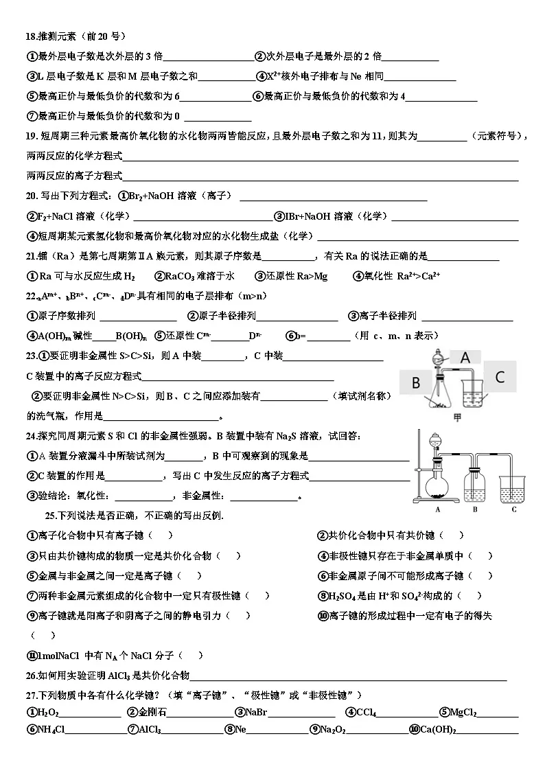 第四章知识点 学案-河南省济源高中高一上学期化学第2页