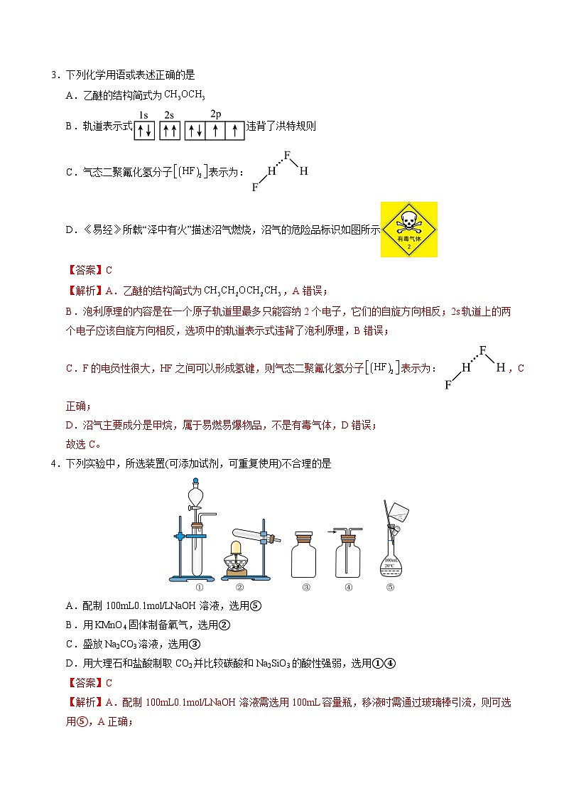 2025年高考第二次模拟考试卷:化学(山东卷)(解析版)第2页
