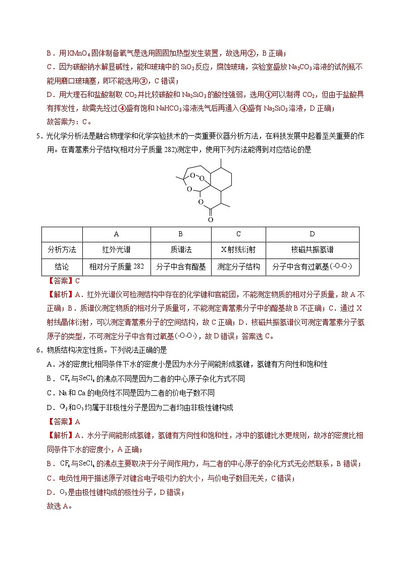 2025年高考第二次模拟考试卷:化学(山东卷)(解析版)第3页
