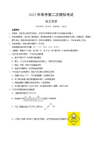 2025年高考第二次模拟考试卷：化学（山东卷）（考试版）