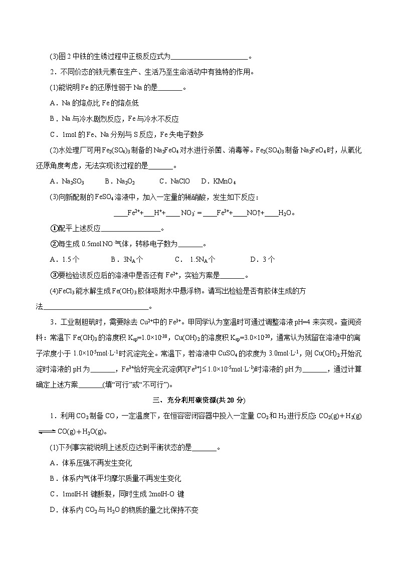 2025年高考第二次模拟考试卷:化学(上海卷)(考试版)第3页