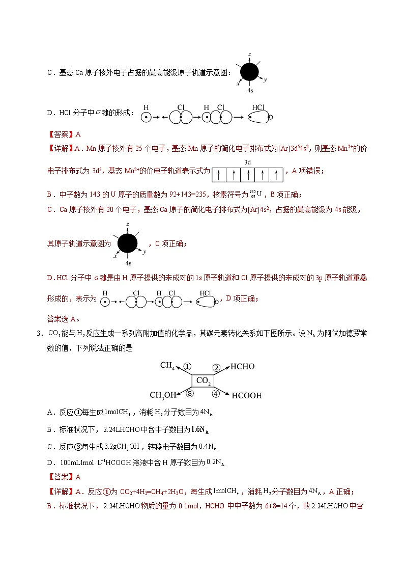 2025年高考第二次模拟考试卷:化学(天津卷)(解析版)第2页