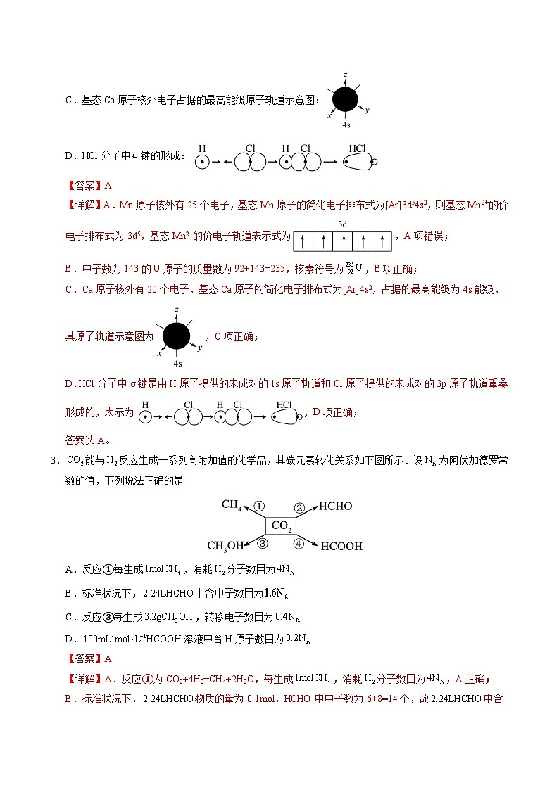 2025年高考第二次模拟考试卷:化学(天津卷)(解析版)第2页