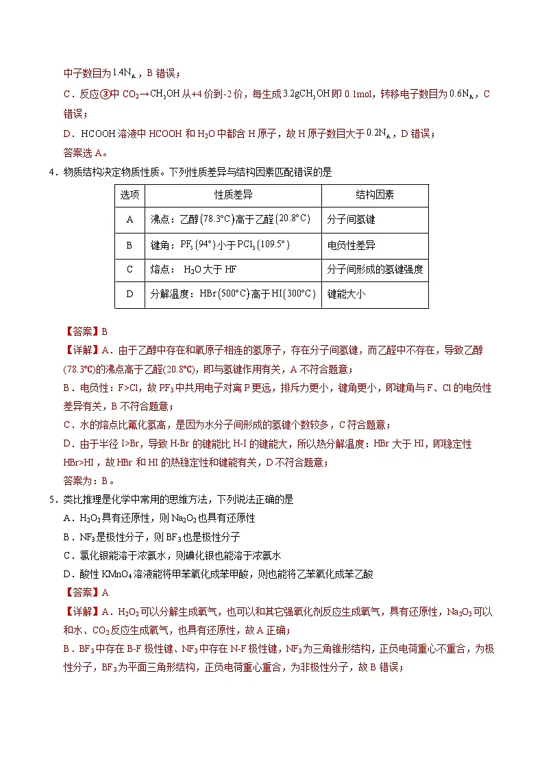 2025年高考第二次模拟考试卷:化学(天津卷)(解析版)第3页