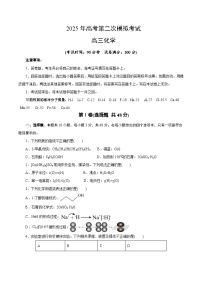 2025年高考第二次模拟考试卷：化学（浙江卷）（考试版）