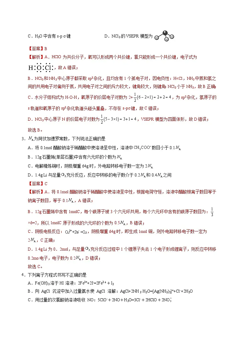 2025年高考第二次模拟考试卷:化学(重庆卷)(解析版)第2页